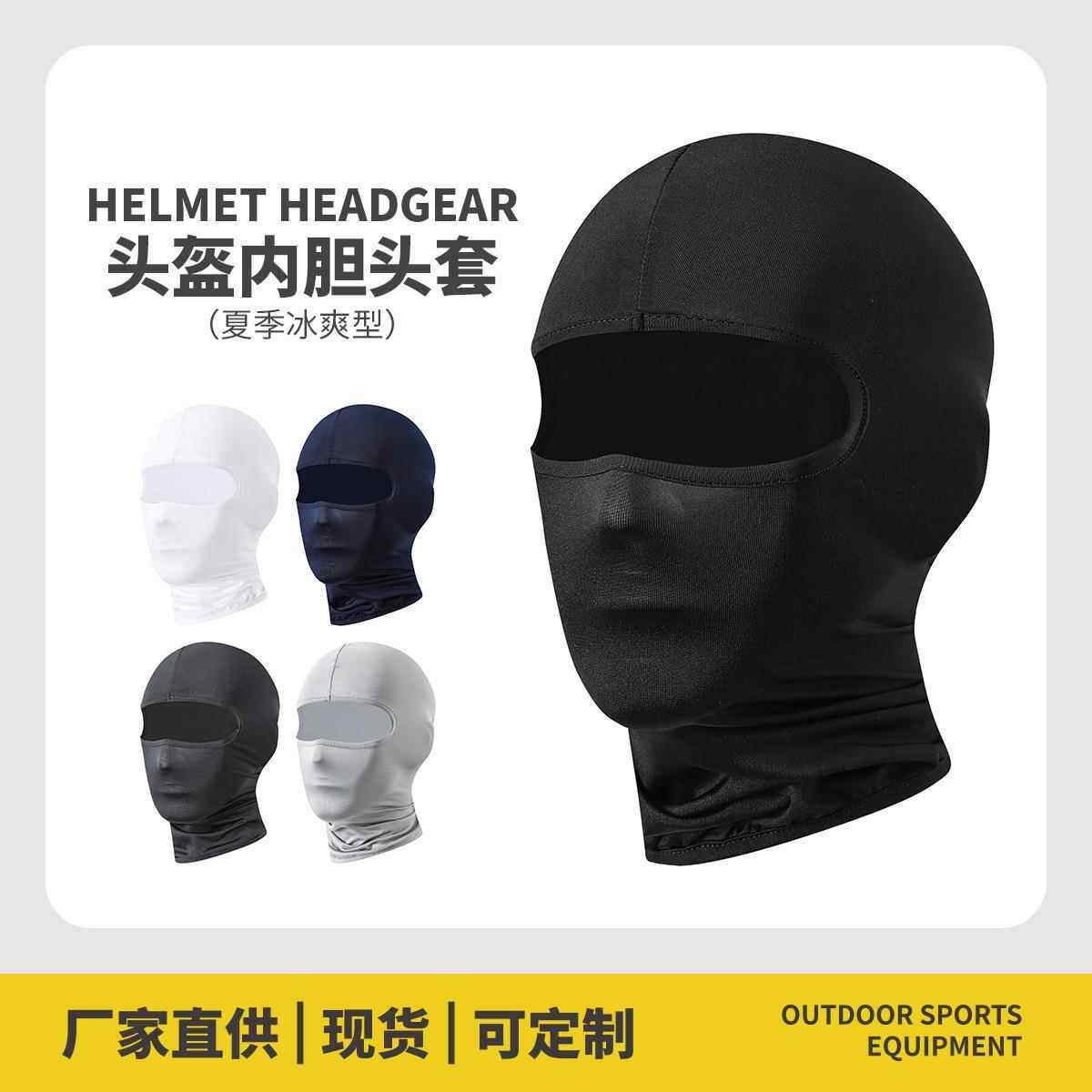 头套 骑行面罩摩托机车防风内盔帽运动头巾内胆户外套头帽子