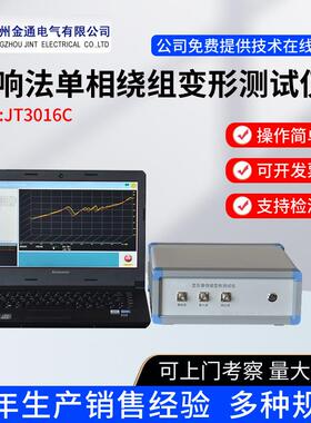 变压器绕组变形测试仪变压器绕组变形测量仪变压器绕组变形分析仪