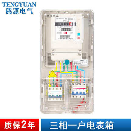 厂家单相一户透明电表箱三相插卡预付费电表箱明装家用配电箱