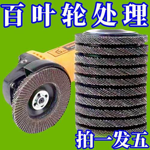 百叶片砂布轮角磨机角磨片木工磨光片金属抛光片不锈钢木材打磨片
