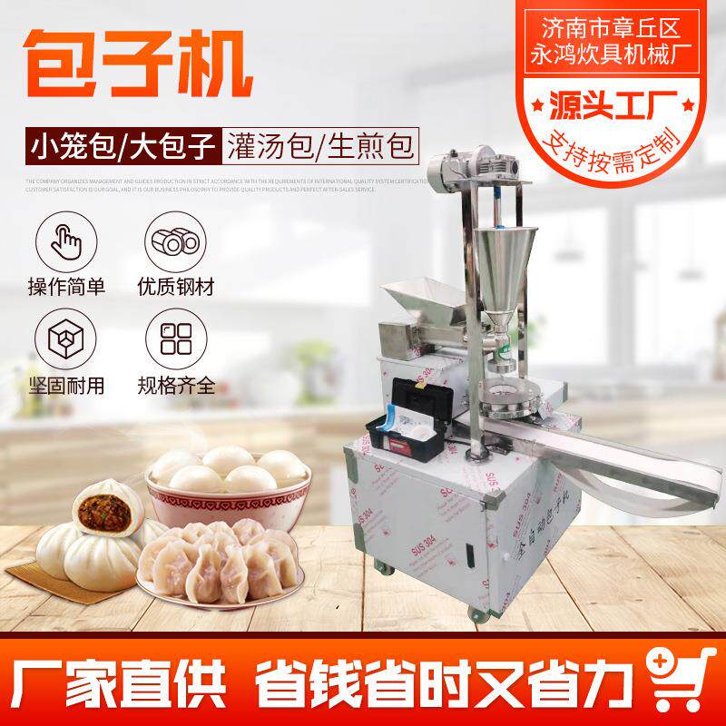零售不锈钢包子机商用灌汤包机新款立式智能商用馒头