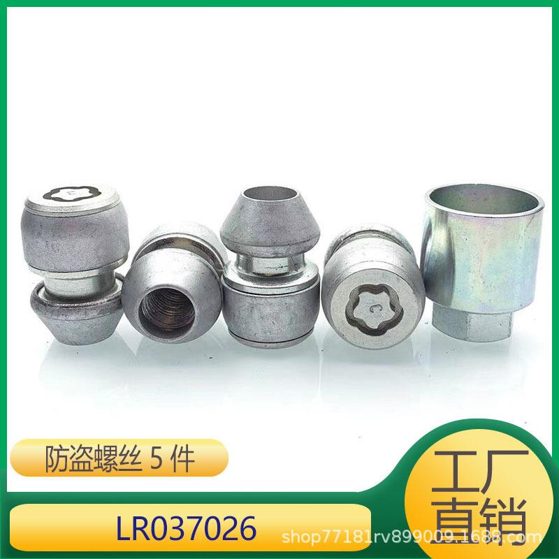适用于路虎神行极光星脉车轮螺栓LR037026LR086417T4A1983