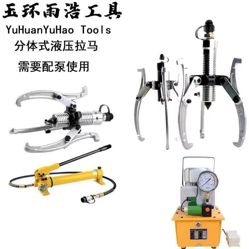 5T10T20T30T50T电动分体式液压拉马二爪三爪轴承拆卸工具拉拔器