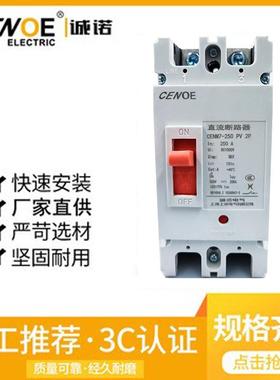 光伏直流太阳能开关250A DC1000V控制开关-2P塑壳断路器