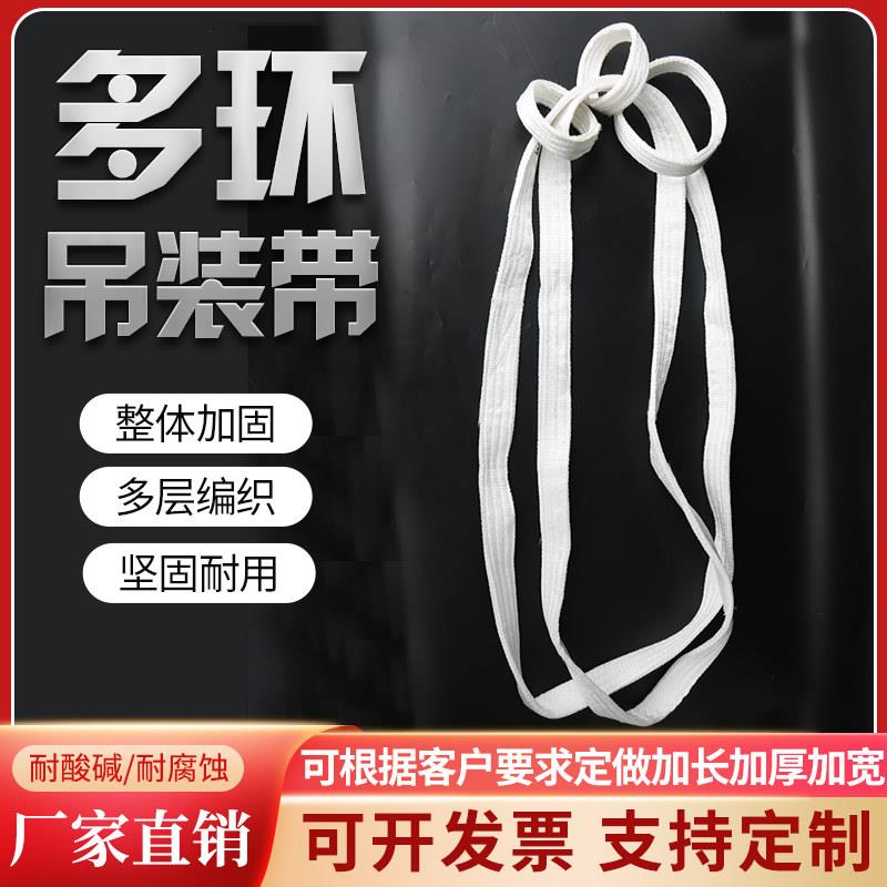 三圈固定吊异性吊装带起重吊带吊机吊装带吊圆球吊装带