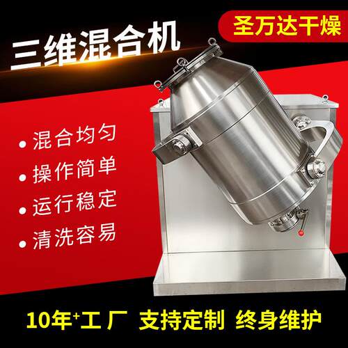 不锈钢小型三维运动混合设备医药粉料颗粒用SYH三维混合机