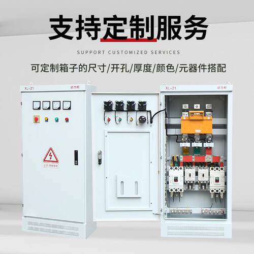 低压成套动力柜XL-21配电箱GGD工地一级箱临时用电箱