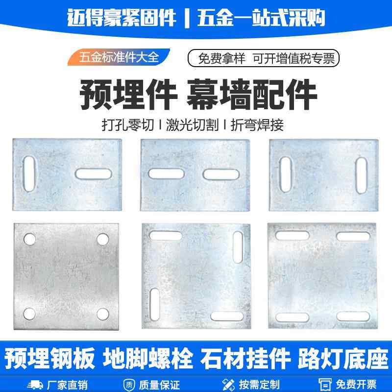 冷热镀锌预埋件基础路灯混凝土钢板幕墙立柱底座固定铁板加工图片