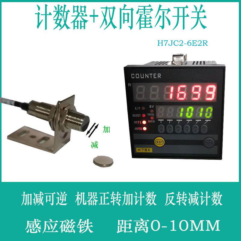 智能计数器计米器计长仪加减可逆计圈数长度仪H7JC2-6E2R