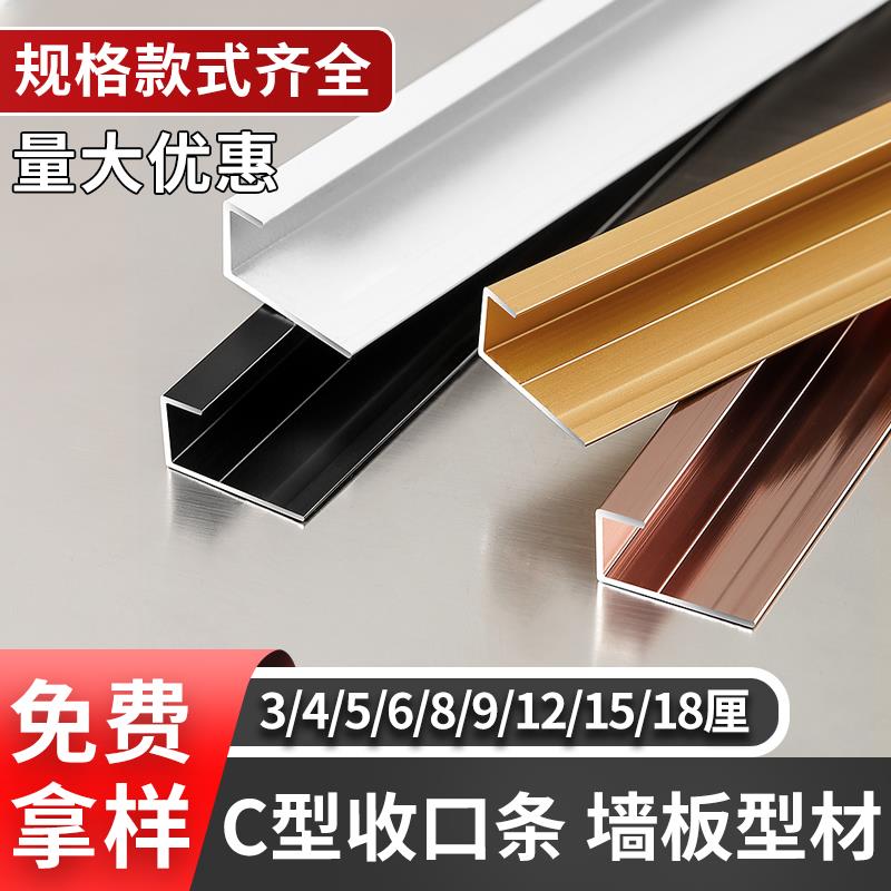 铝合金c型包边条9厘木饰面护墙板收口线 线条卡扣金属加厚木板收