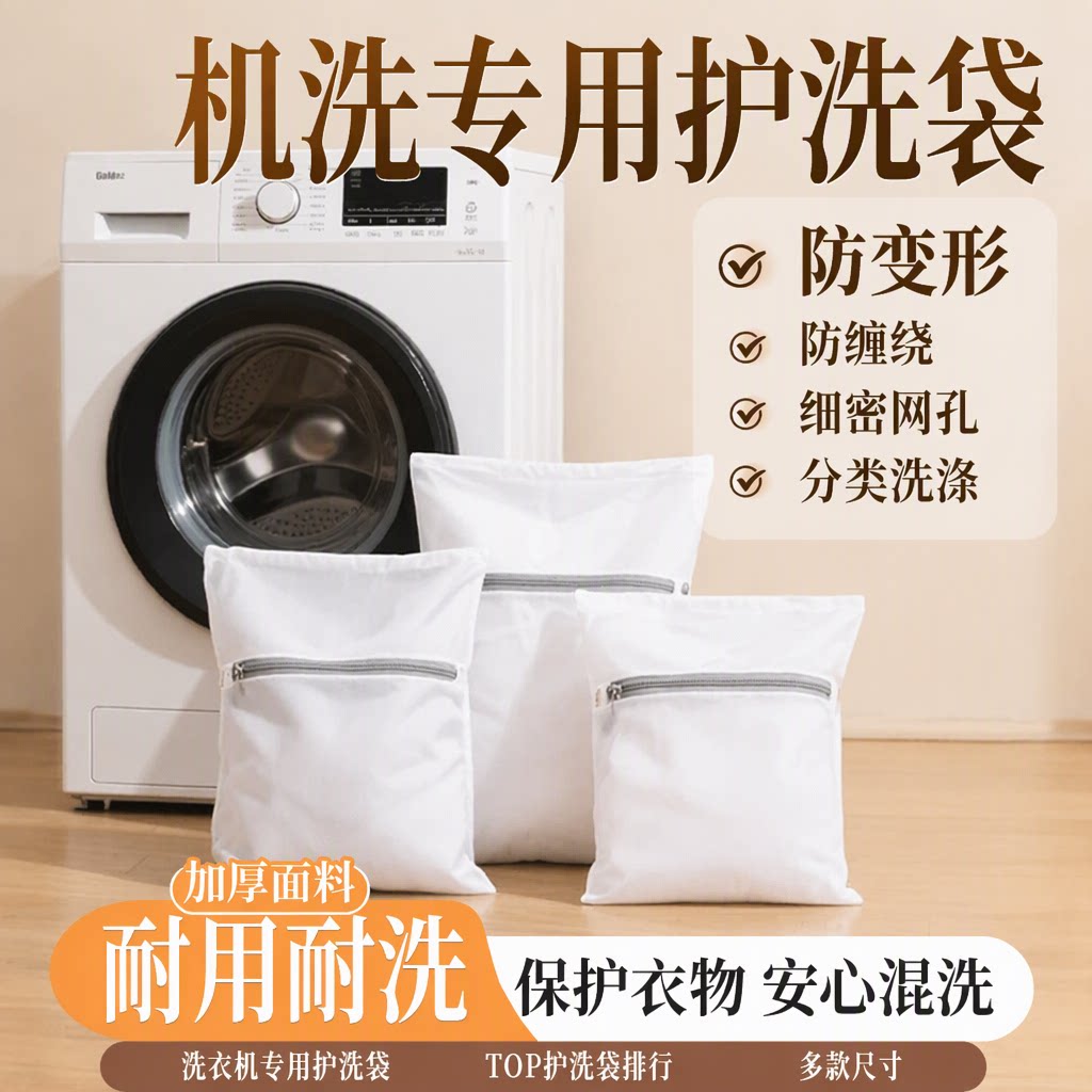 洗衣机专用洗衣袋防变形内衣文胸毛衣羽绒外套护洗袋网兜网袋加厚