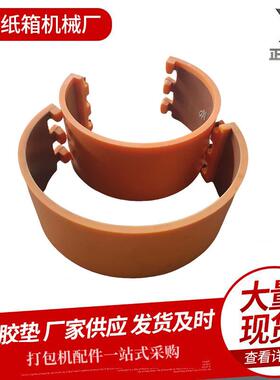 纸箱机氨械件模切机优力胶垫配圆压圆模切胶垫耐磨聚酯四ACJ联模
