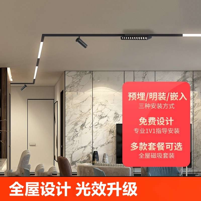 磁吸轨道灯嵌入式无主灯客厅照明暗藏智能超薄明装射灯泛光线形灯