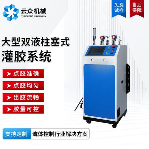 厂家供应全自动灌胶机大型ab双液柱塞式灌胶系统涂胶打胶机设备