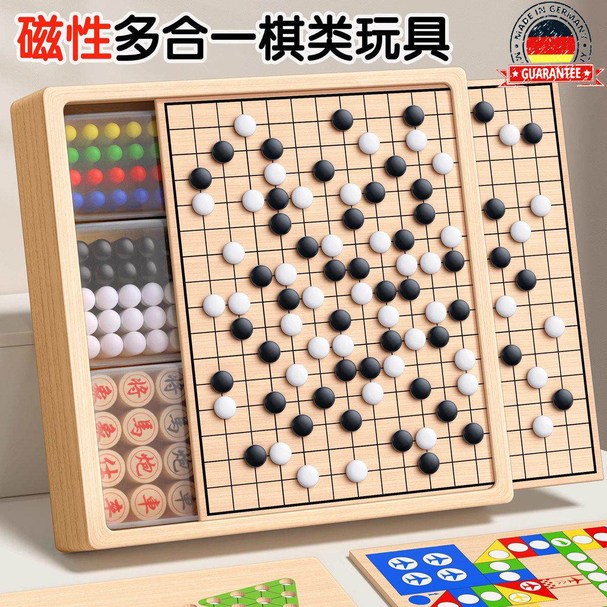 德国GM磁吸五子棋套装飞行棋童版跳棋象棋盘三合一多功能磁性套装