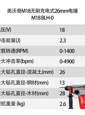 美沃奇 M18无刷 充电式 26mm 电锤 M18 BLH-0