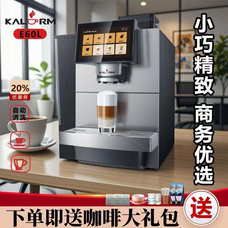 咖乐美一键全自动商用研磨意式拿铁咖啡机公室家用酒店E60L