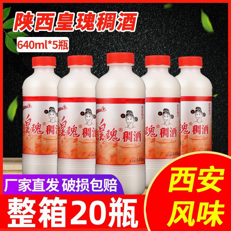 陜西特产西安皇瑰稠酒640ml*6瓶桂花糯月子甜米酒瓶装微醺醪糟酒