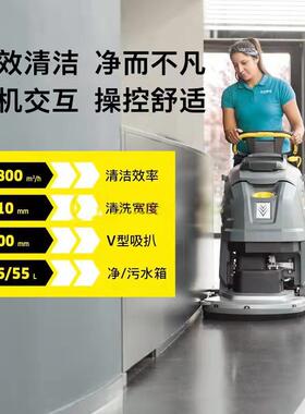 德国卡赫BD50/55W工业洗地吸干机商用商场超市自走手推式洗地机