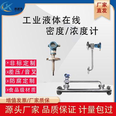 音叉在线密度计差压在线液体比重计乙醇氨水实时在线浓度测试仪