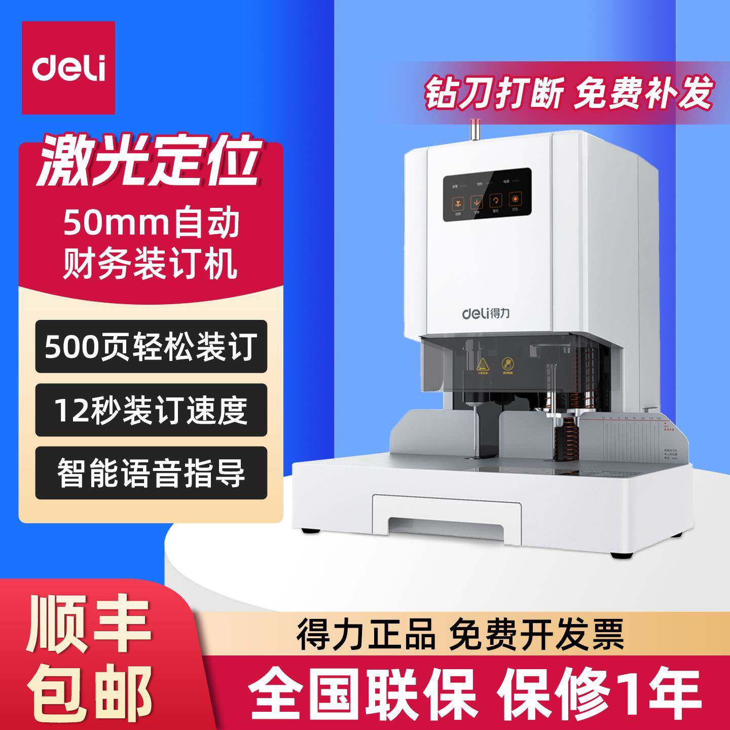 得力财务凭证装订机14601激光智能全自动办公会计档案热熔铆管装