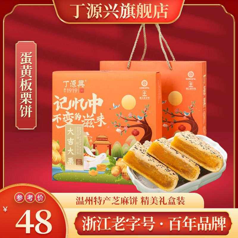 新疆包邮丁源兴糕饼温州桥墩特产大月饼蛋黄板栗网红糕饼芝麻饼中