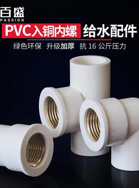 PVC铜弯头内丝直接内螺纹三通水管塑料配件4分20转6分25变1寸32mm