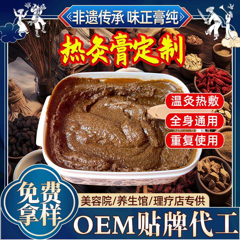 源头厂家草本热炙膏热敷全身用美容院理疗养生馆按摩泥灸膏热灸膏