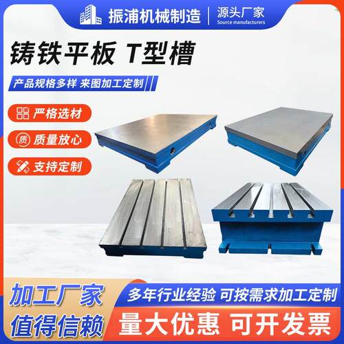铸铁平台T型槽台面加高块CNC辅助机床工作台重型高精度画 划线 线
