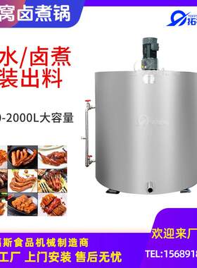 驴肉卤制熬煮夹层锅整套驴肉制品熟食加工设备大型熬肉熬汤锅