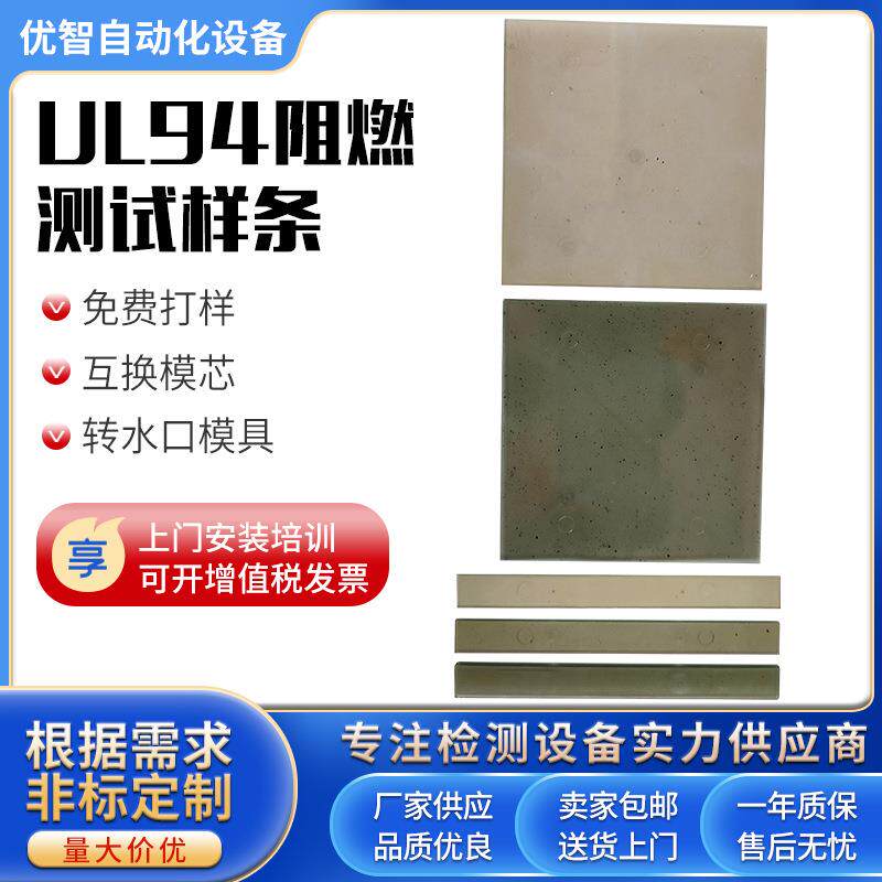 缺口阻燃冲击样条模具塑料测试色牌样条模具哑铃燃烧试样色板模具