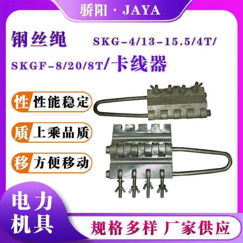 防扭地线紧线器13-22mm4-10T圆股钢丝绳卡线器螺栓式卡线钳卡头