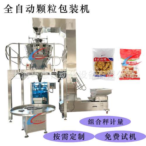 自动夹心冻干猫粮鸡胸肉粒包装机10头组合秤冻干大虾仁包装机