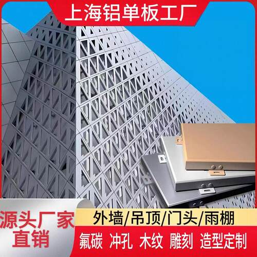 冲孔铝单板幕墙氟碳漆门头内墙外墙雨棚廊架吊顶木纹铝板定制