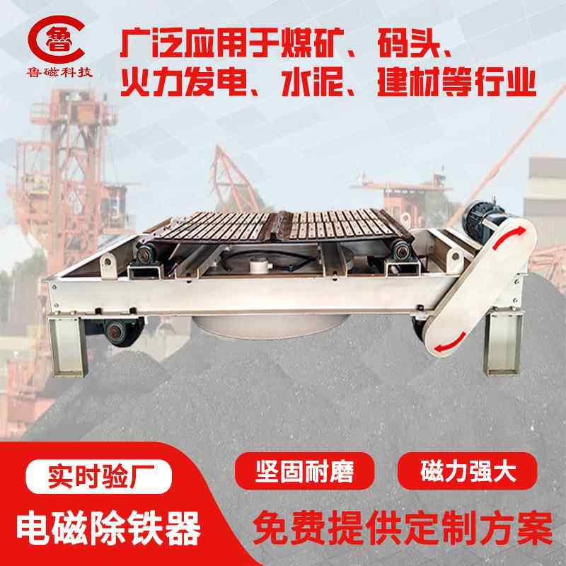 除铁器除铁机 输送带通过悬挂永磁除铁器做电磁除铁器
