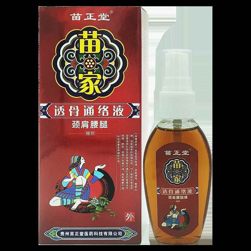 苗通正堂苗剂家透骨肤MCU络液【天猫正品】草本喷皮外用皮肤杀菌