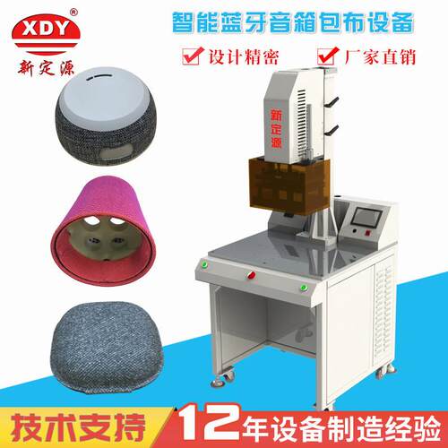 供应外包布成型机外包网布熔接机音箱网布成型机