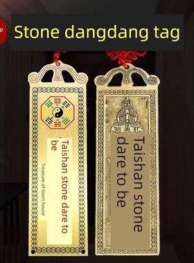 纯黄铜的太山泰山石敢当双面铜牌精雕图墙壁画挂件补角大门口室外