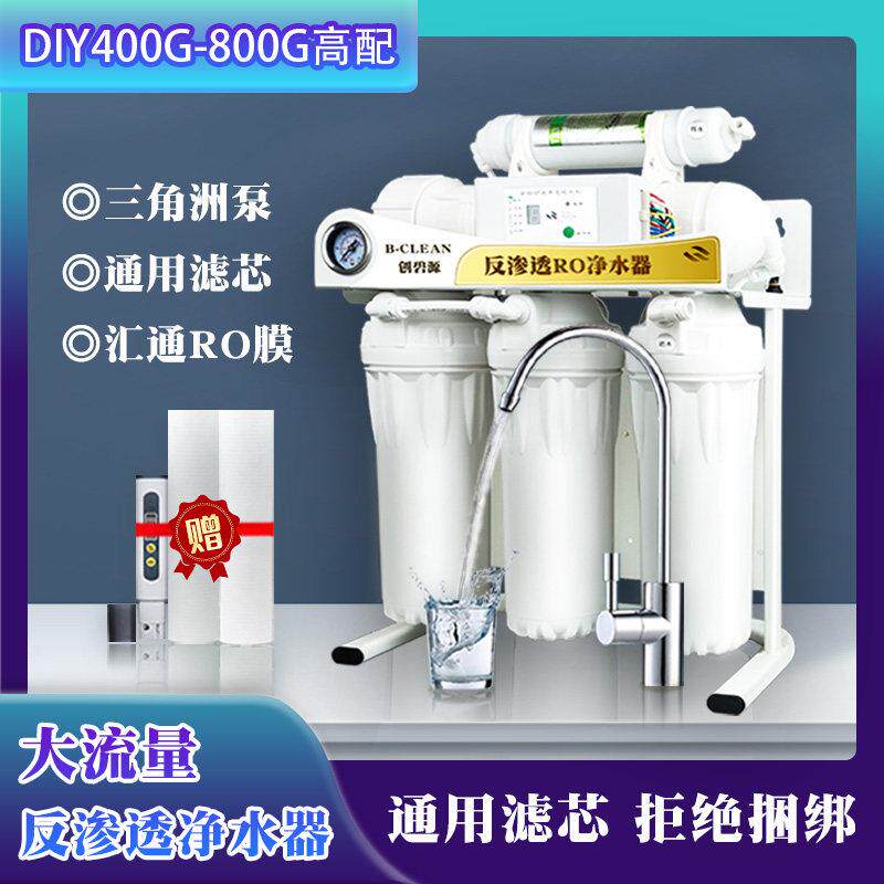 diy净水器ro反渗透厨下式家用直饮自来水600g大流量奶茶店净水机