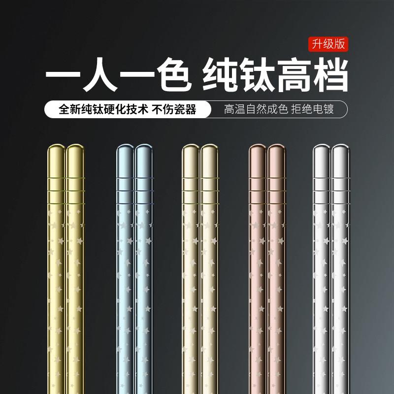 纯钛筷子高档家用吃饭餐具钛合金一人一筷分餐防霉高端筷家庭套装