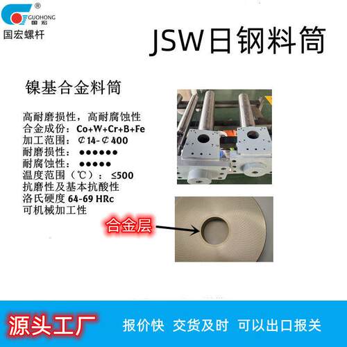 深圳工厂供应日钢JSW450AD注塑机双合金螺杆双合金料筒定制