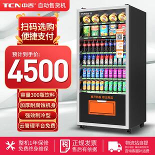 柜 自动售货机自助售卖机无人售货机AI智能售货自动售卖机智能扫码