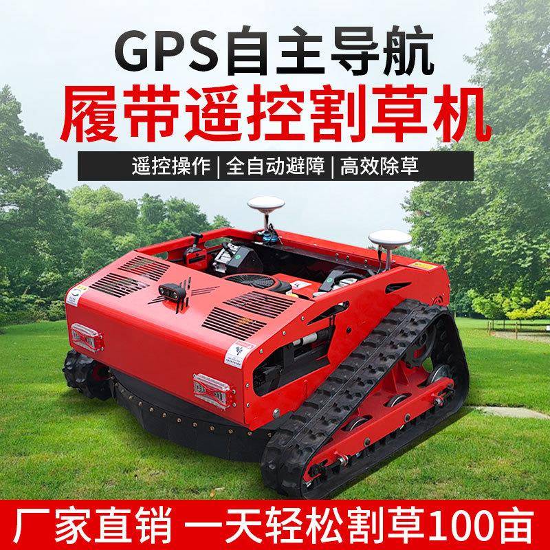 全地形遥控割草机全自动GPS导航一机多用小型履带式除雪除草机