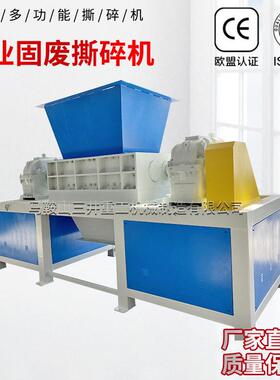 工业固废撕碎机塑料钢铁撕碎机剪切式废旧橡胶管材撕碎机