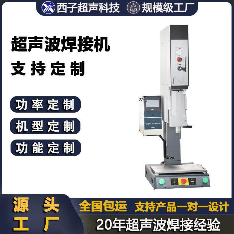 超声波焊接机智能追频超声波尼龙