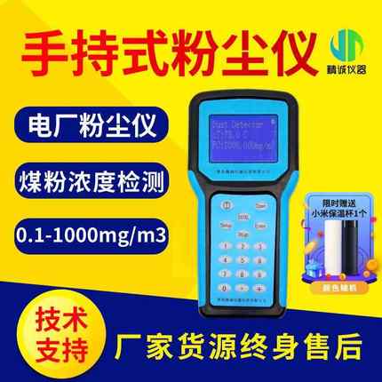 JC-1000粉尘检测仪手持式激光粉尘仪工业粉尘浓度测试仪