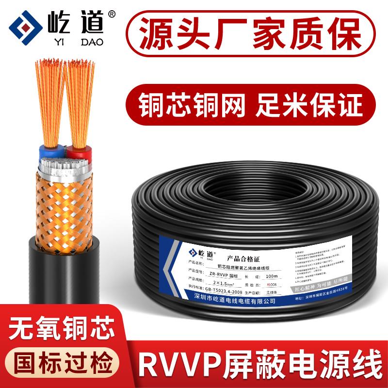 国标控制电缆rvvp屏蔽线2346芯0.75 1.0 1.5 2.5平方信号电线铜