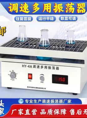 HY-2/4/5/6/8/AB调速多用振荡器数显水平回旋多功能实验室振荡器