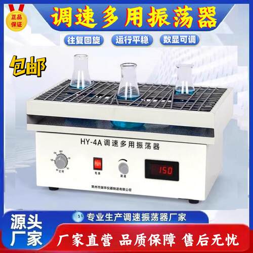 HY-2/4/5/6/8/AB调速多用振荡器数显水平回旋多功能实验室振荡器