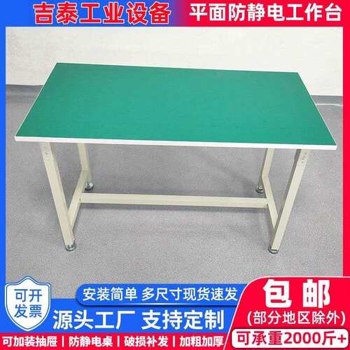 平面检验操作台防静电工作台工厂电子厂流水线车间实验桌多工位